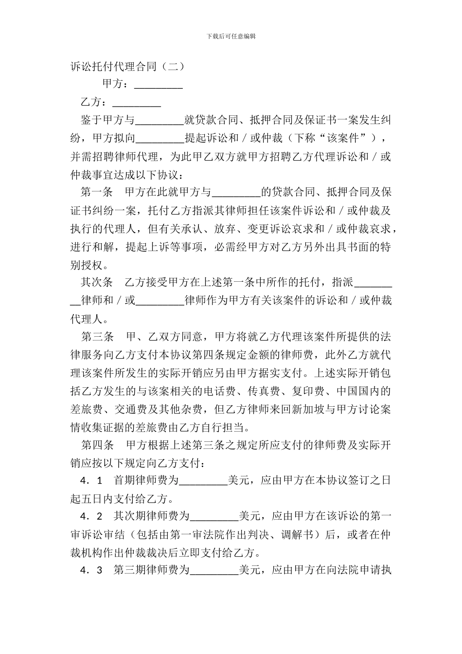 诉讼委托代理合同(二)_第2页