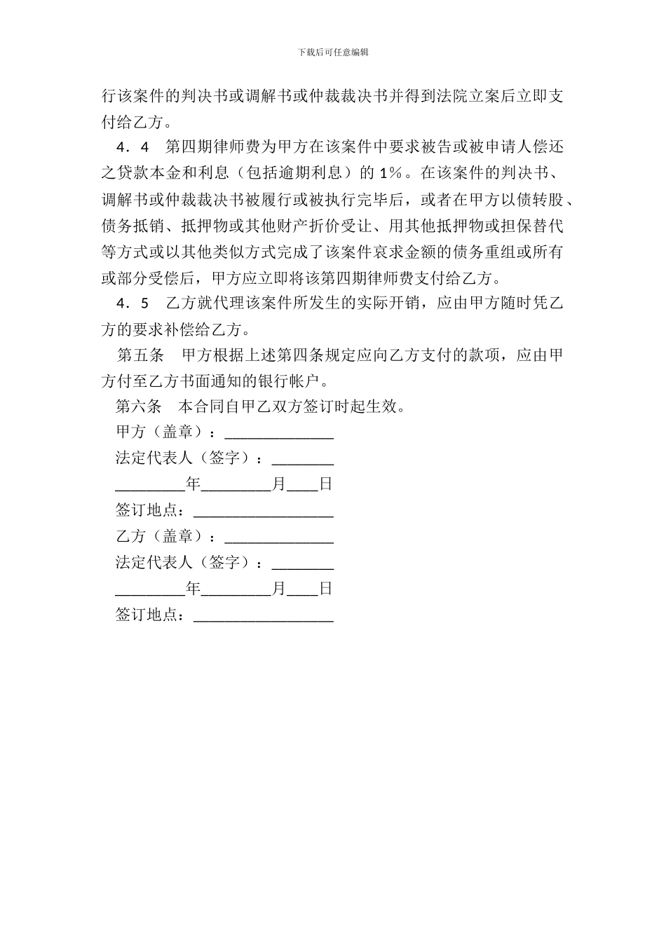 诉讼委托代理合同(二)_第3页