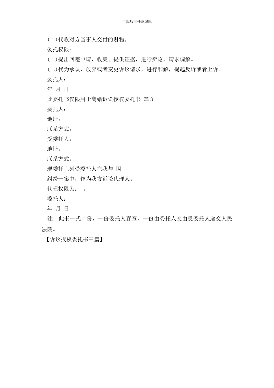 诉讼授权委托书三篇_第2页