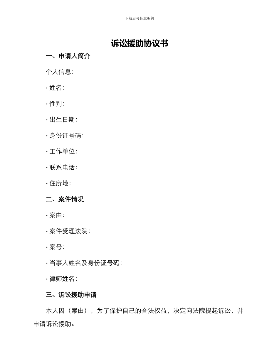 诉讼援助协议书_第1页