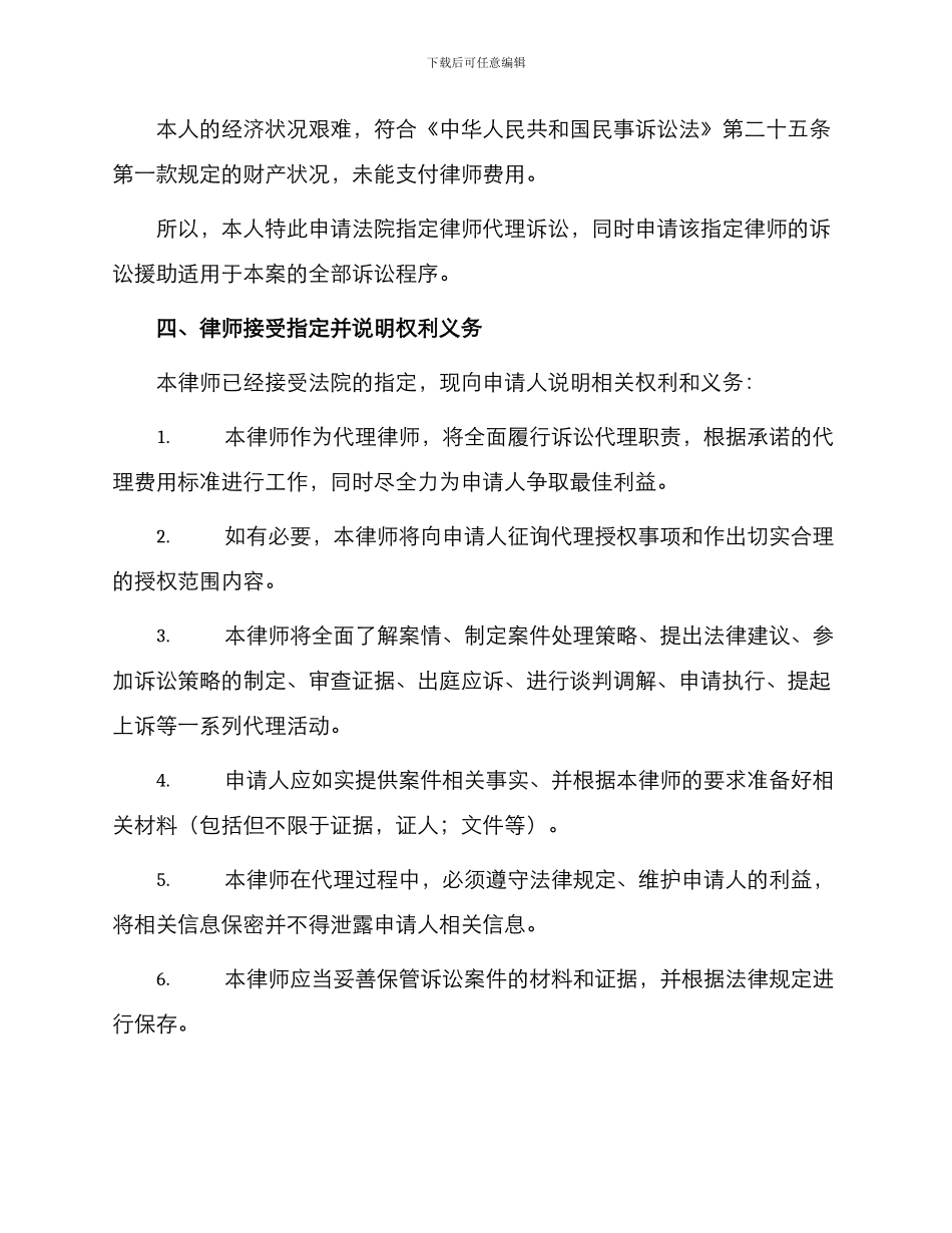 诉讼援助协议书_第2页