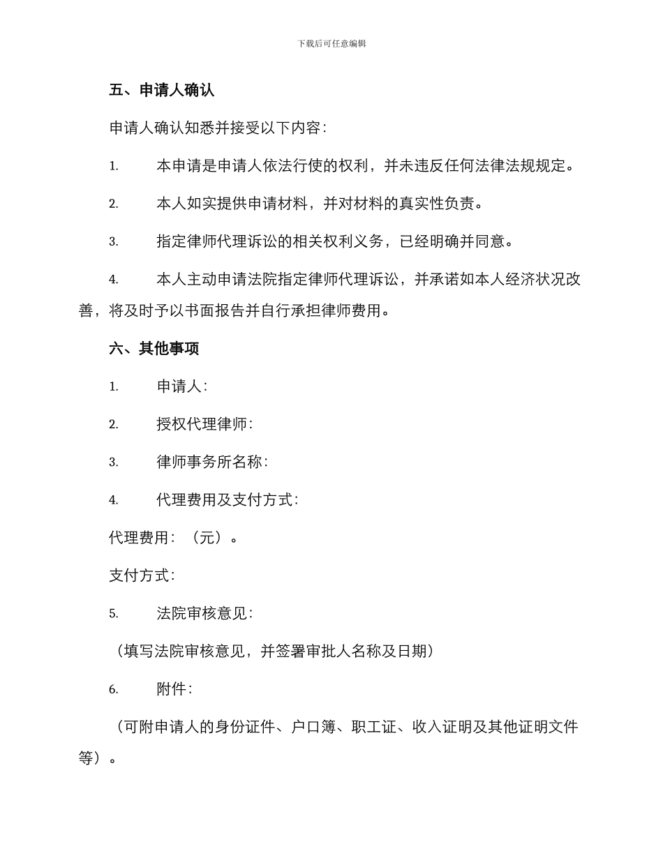 诉讼援助协议书_第3页