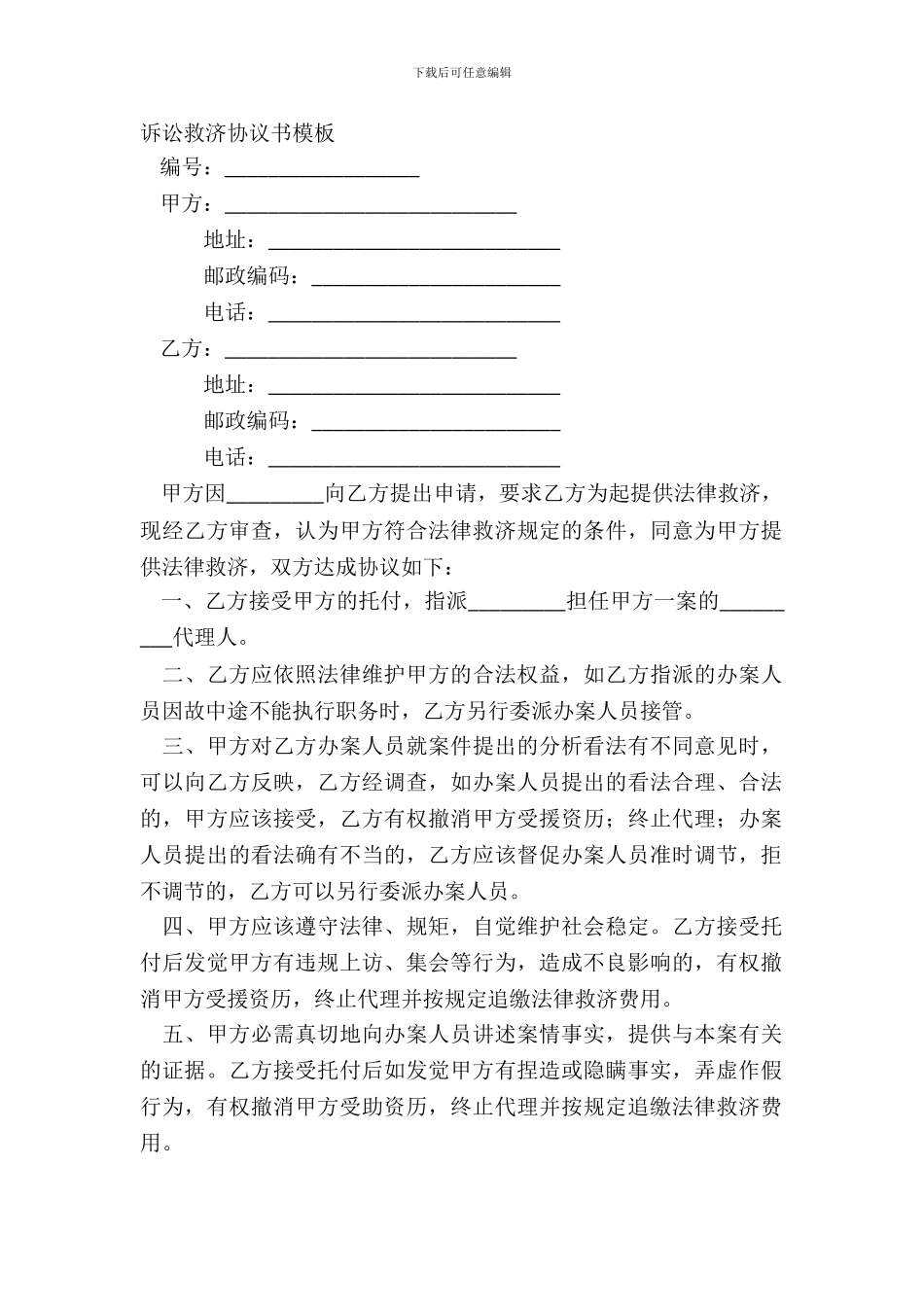 诉讼援助协议书模板_第2页