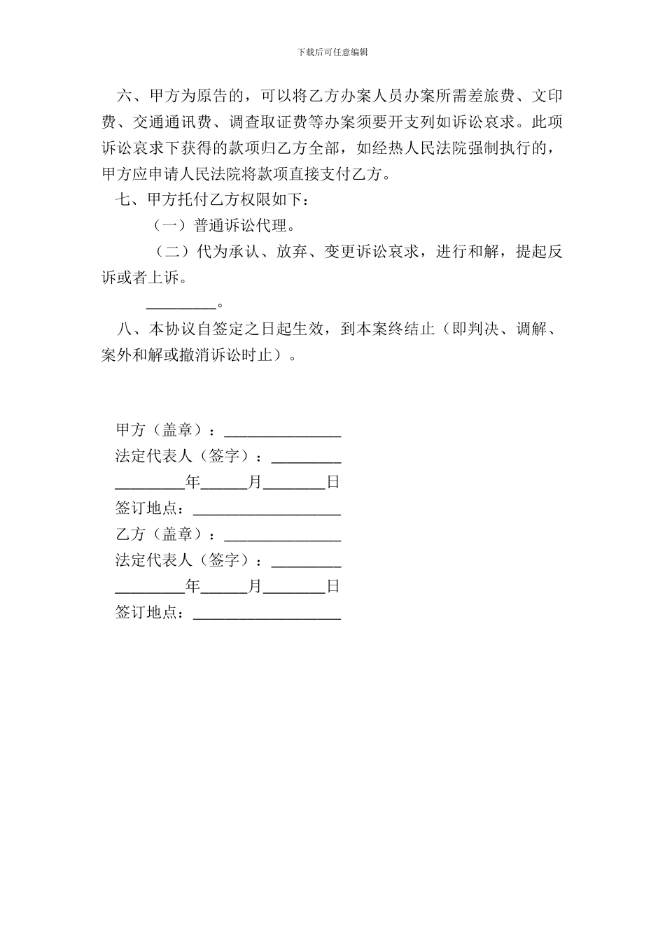 诉讼援助协议书模板_第3页