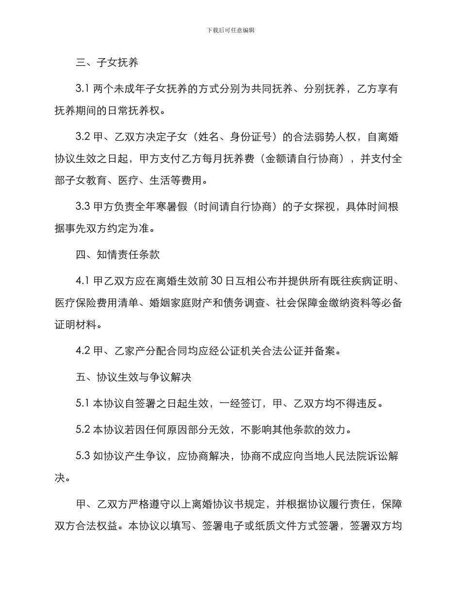 诉讼版离婚协议书_第2页