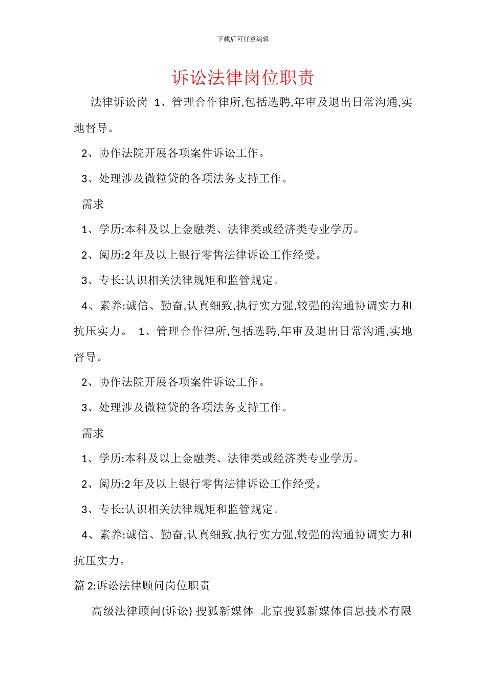 诉讼法律岗位职责_第1页