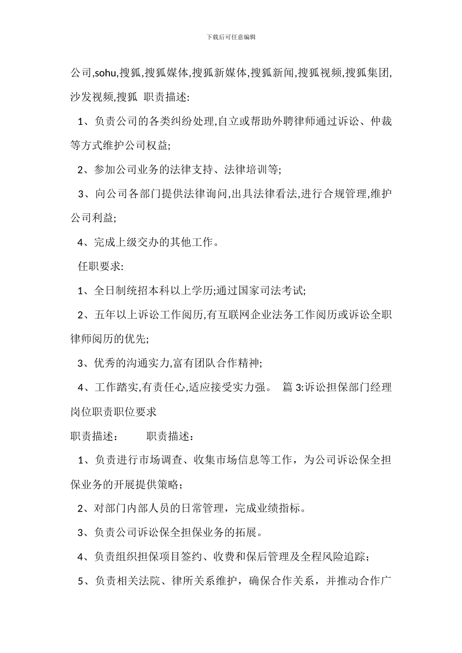 诉讼法律岗位职责_第2页