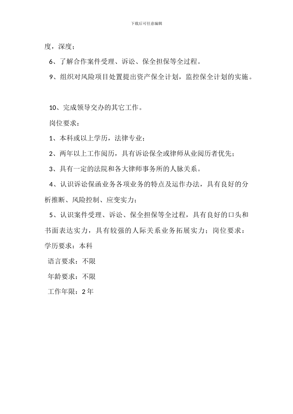 诉讼法律岗位职责_第3页