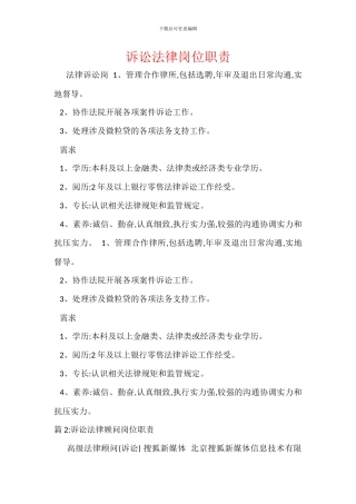 诉讼法律岗位职责