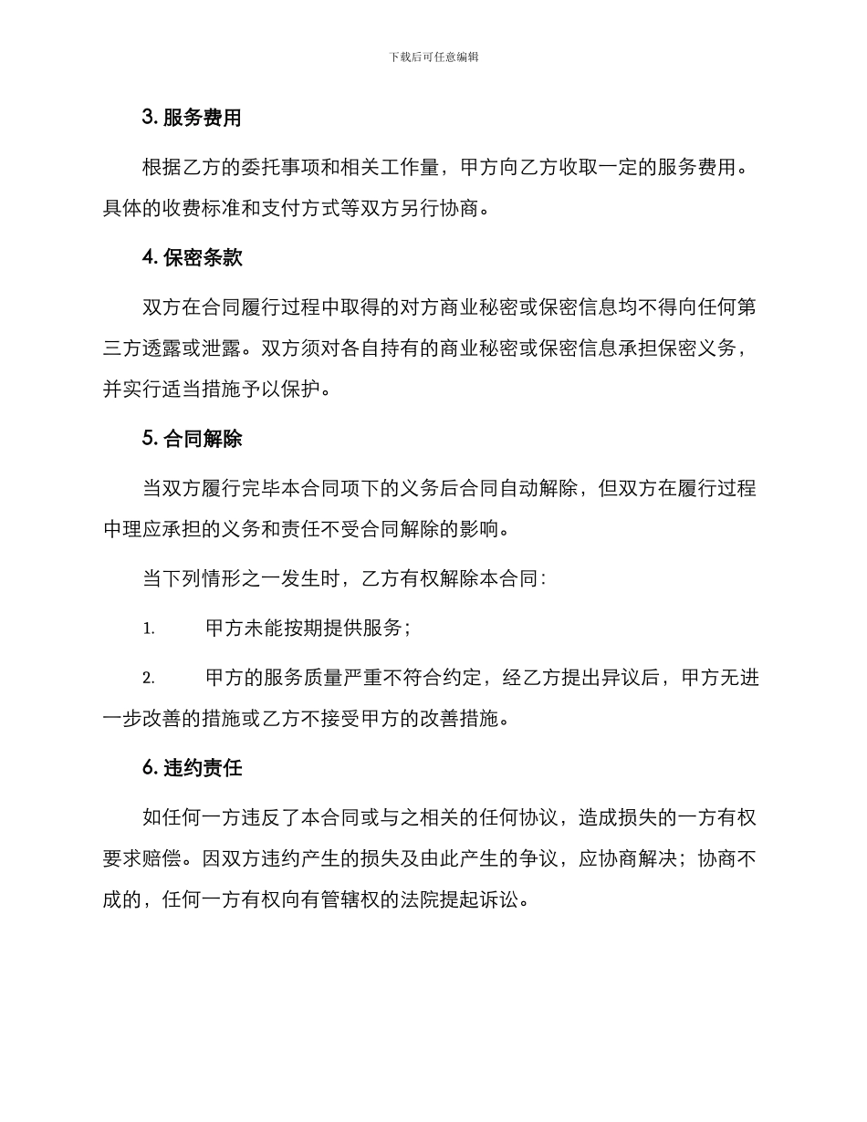 诉讼风险代理合同_第2页