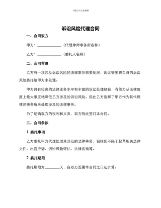 诉讼风险代理合同