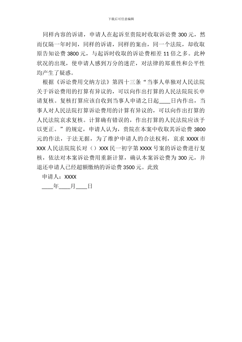 诉讼费用复核申请书_第3页