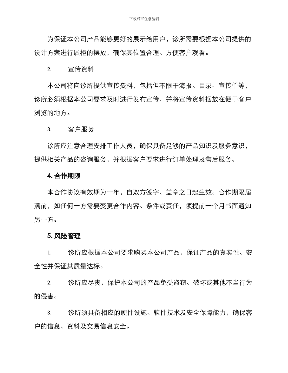 诊所合作协议新_第2页