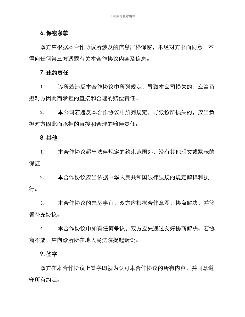 诊所合作协议新_第3页