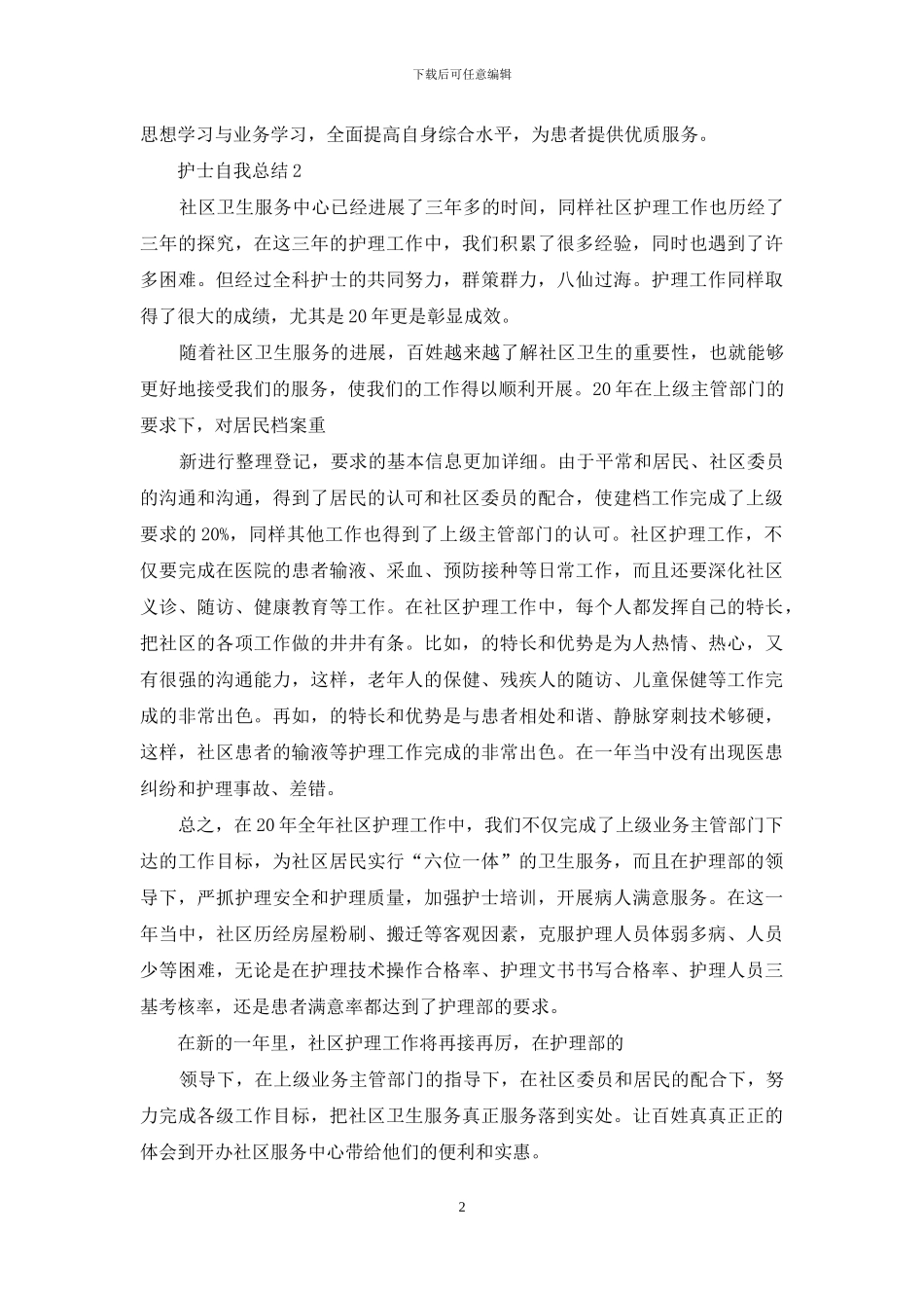 诊所护士工作总结例文_第2页