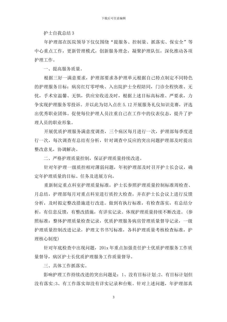 诊所护士工作总结例文_第3页