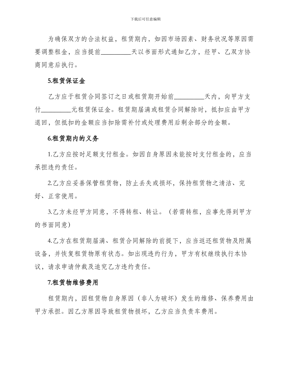 诊所租赁协议书_第2页