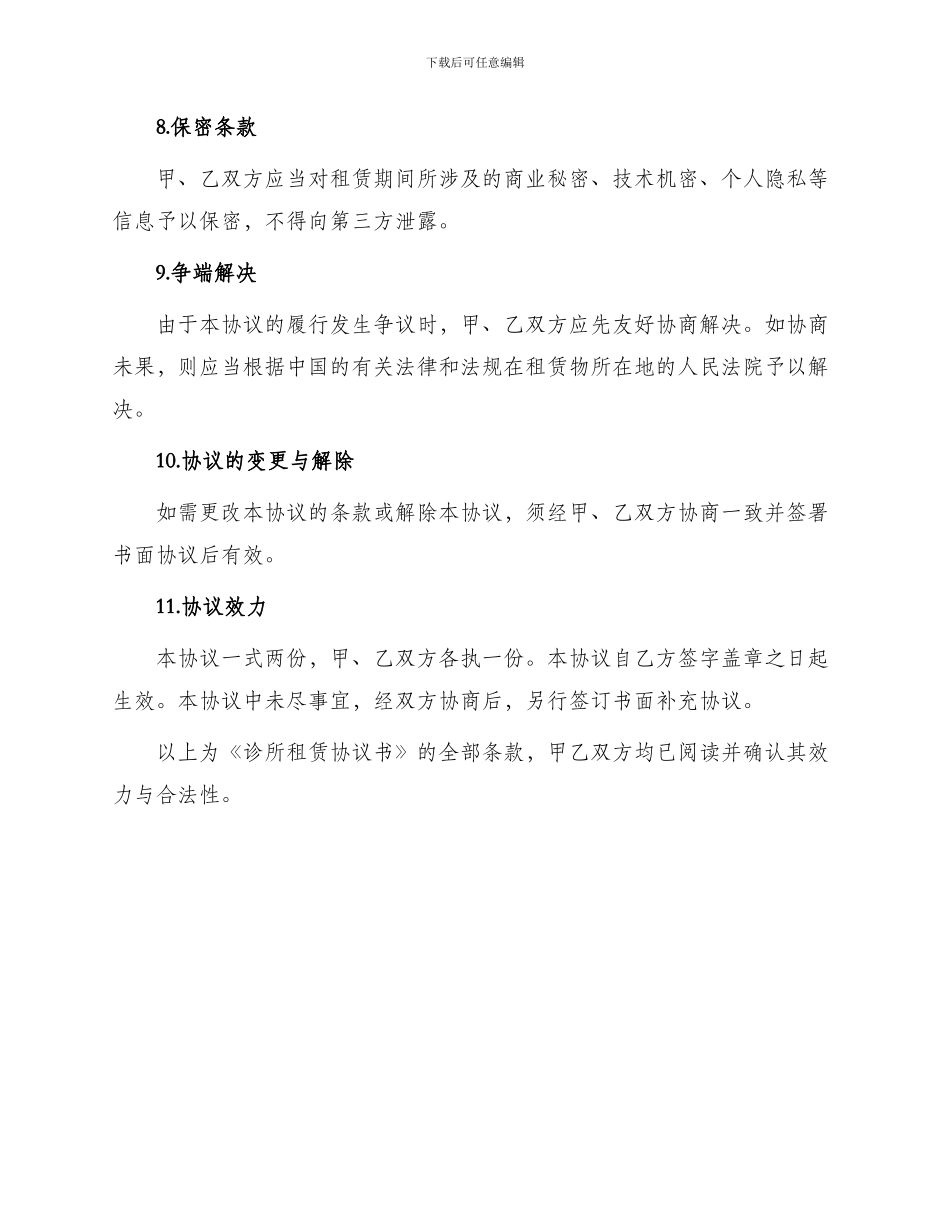 诊所租赁协议书_第3页