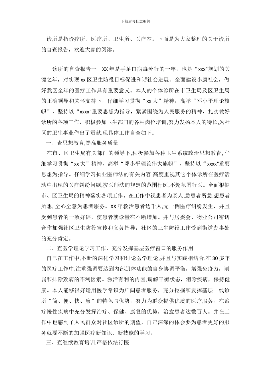 诊所的自查报告_第2页