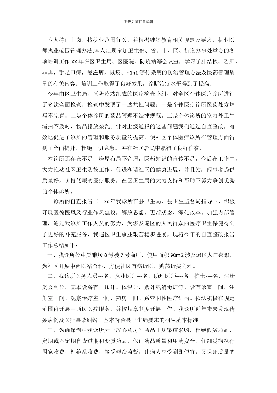 诊所的自查报告_第3页