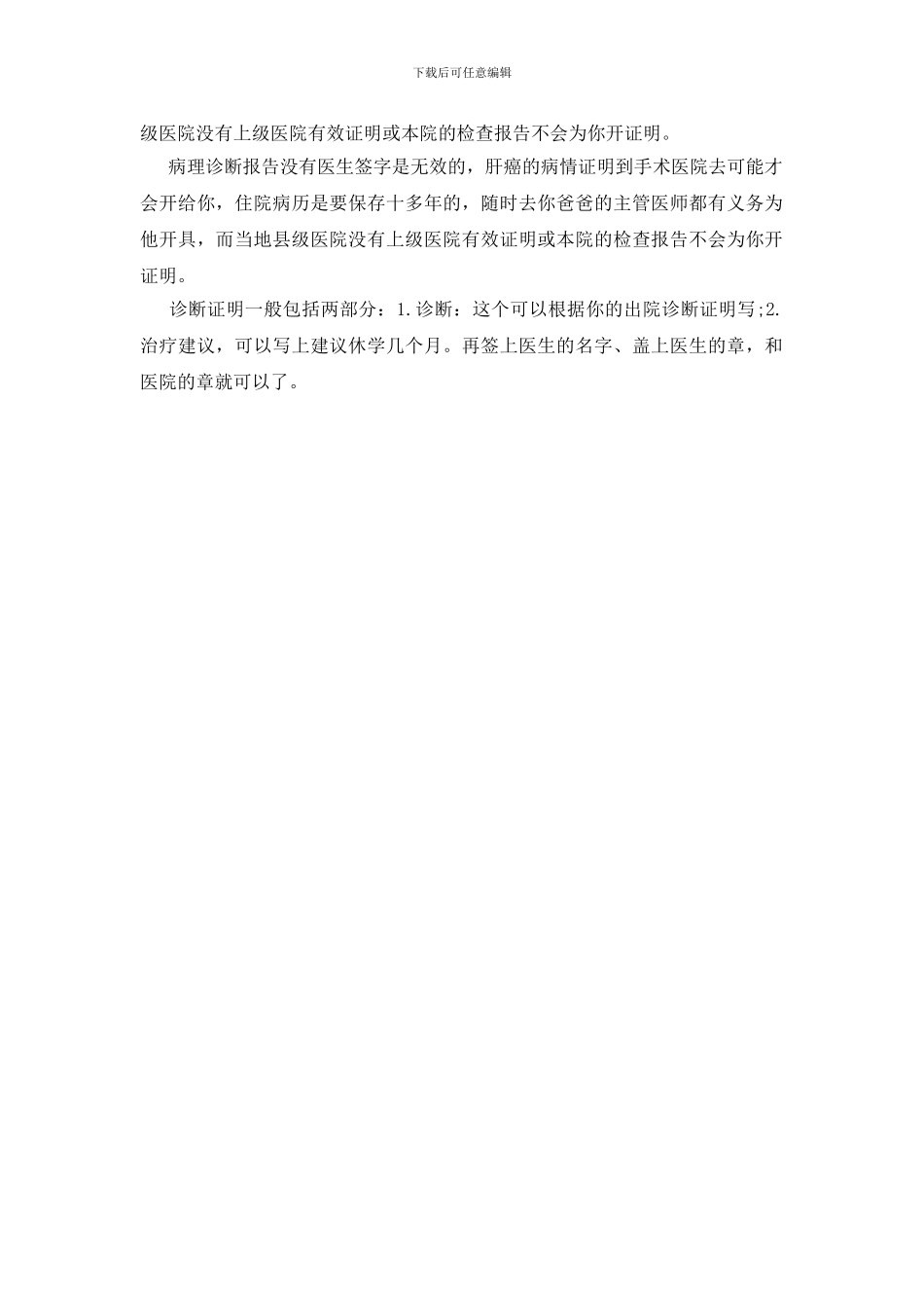 诊断证明书怎么写_第2页