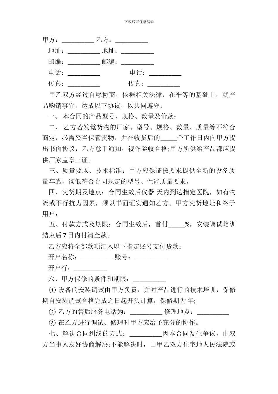 诊断试剂有限责任公司货物销售合同_第2页