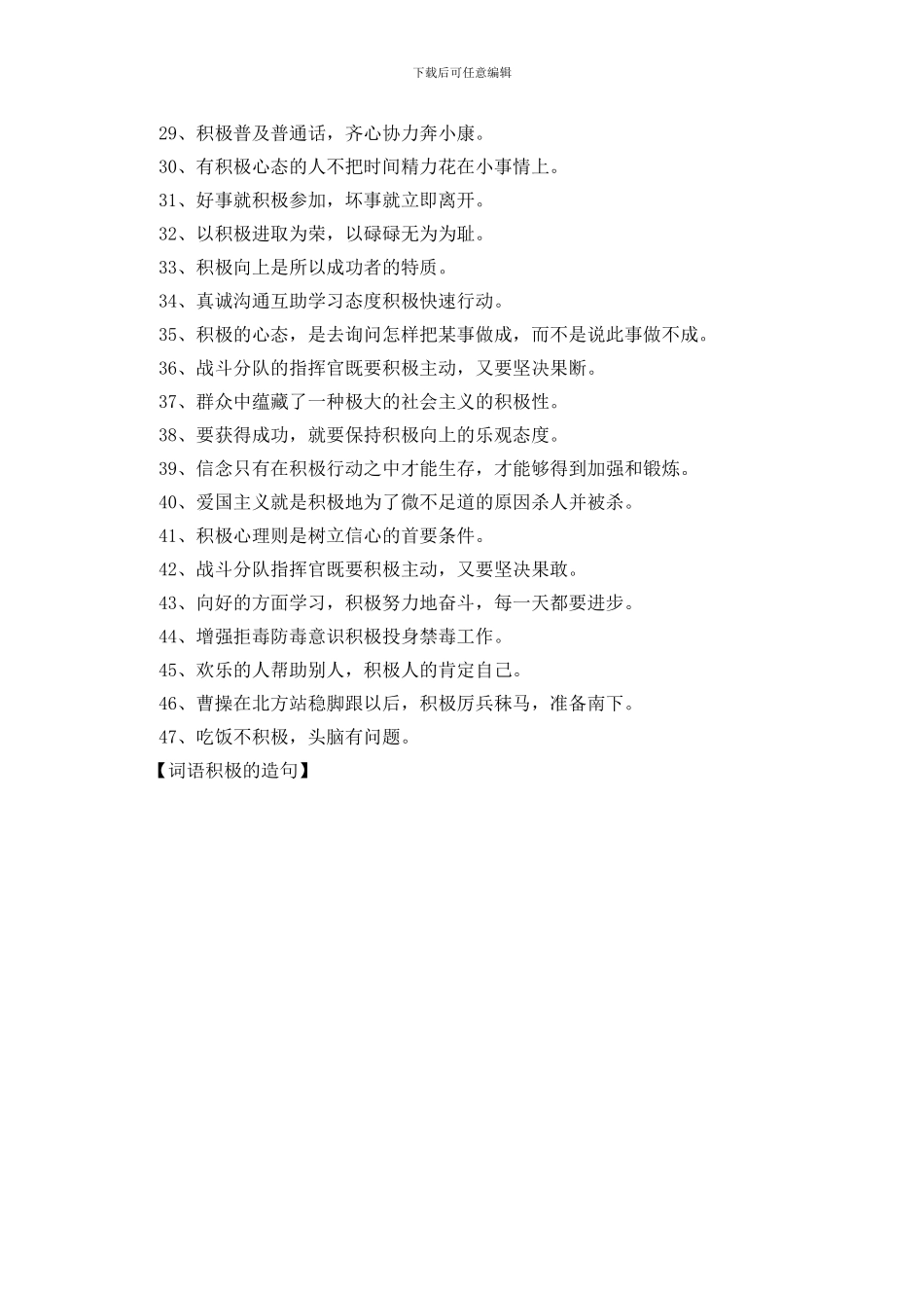 词语积极的造句_第2页