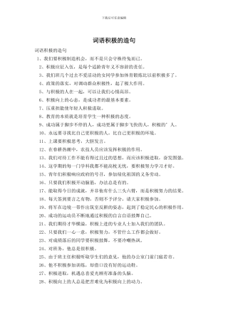 词语积极的造句