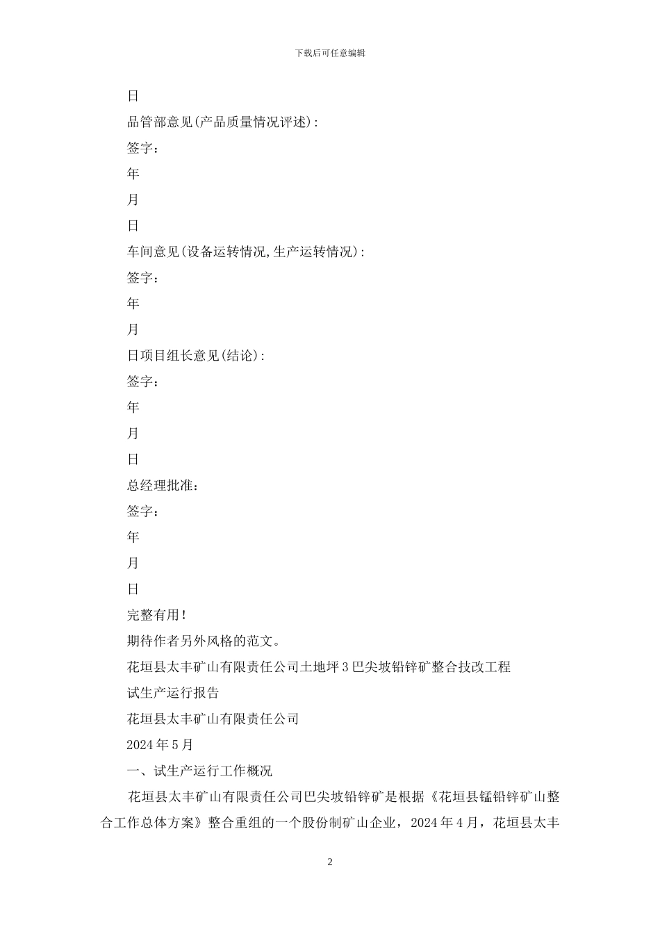 试生产生产试运行鉴定表_第2页