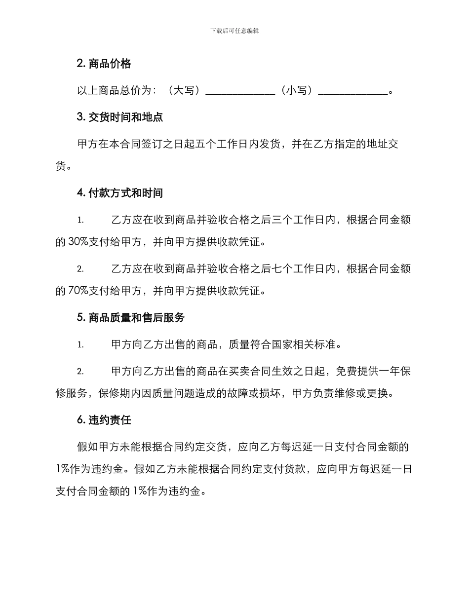 试用买卖合同最新_第2页