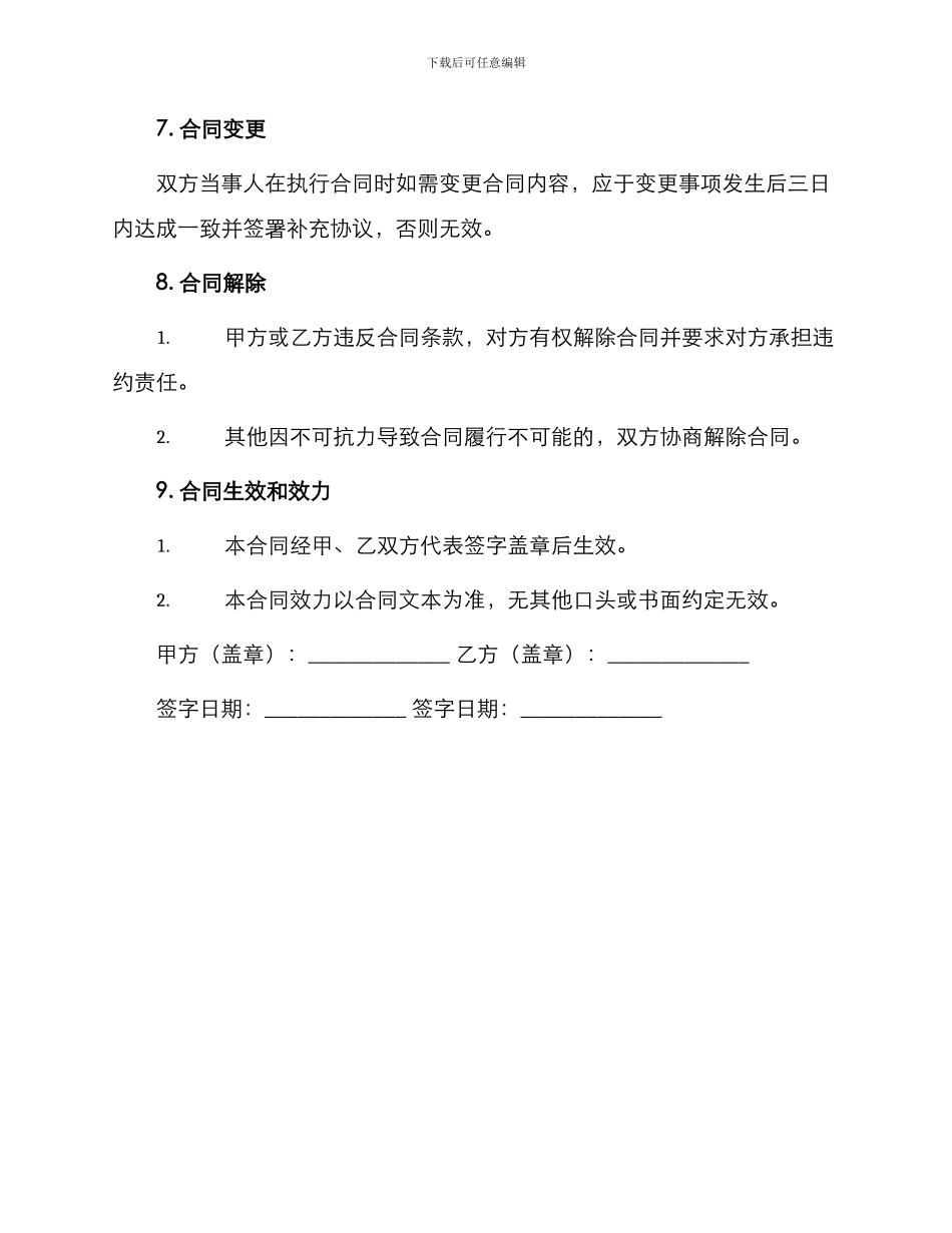 试用买卖合同最新_第3页