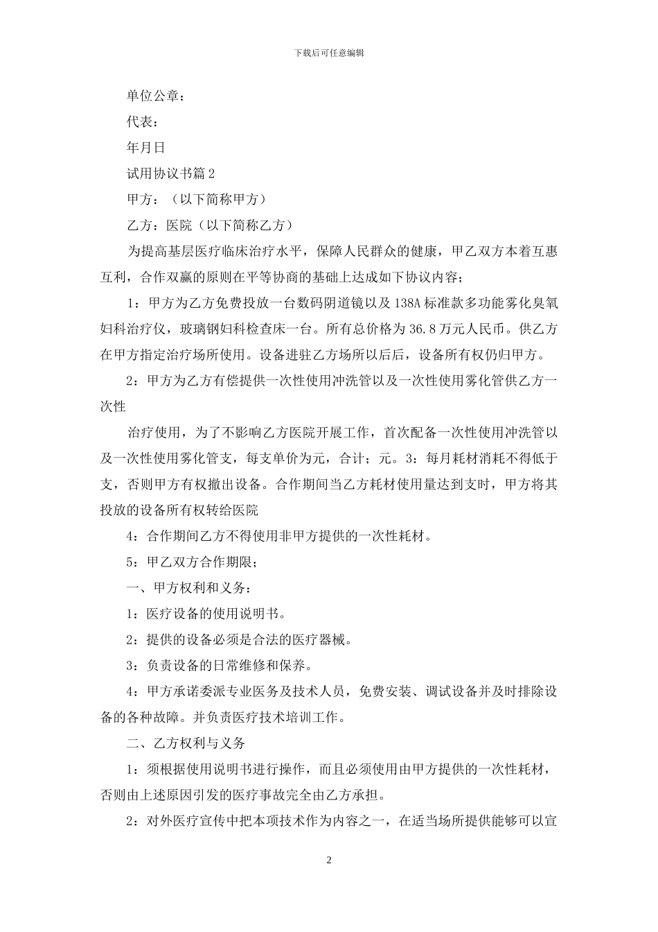 试用协议书四篇_第2页