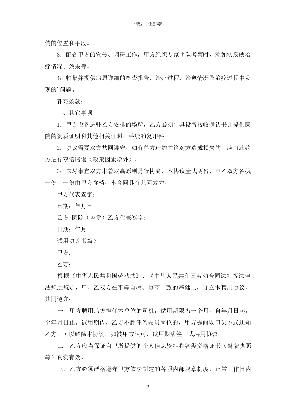 试用协议书四篇_第3页