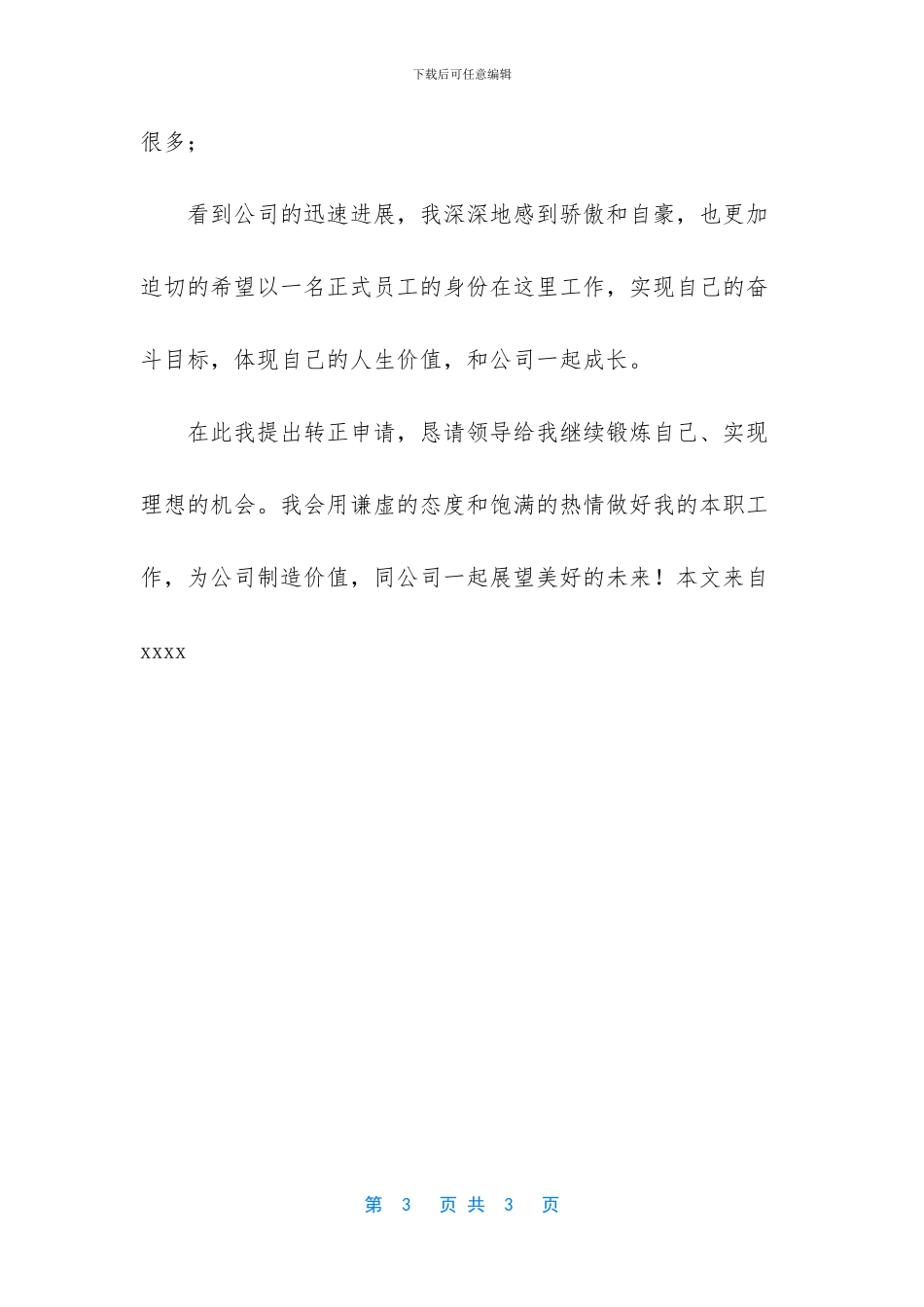 试用员工转正小结_第3页