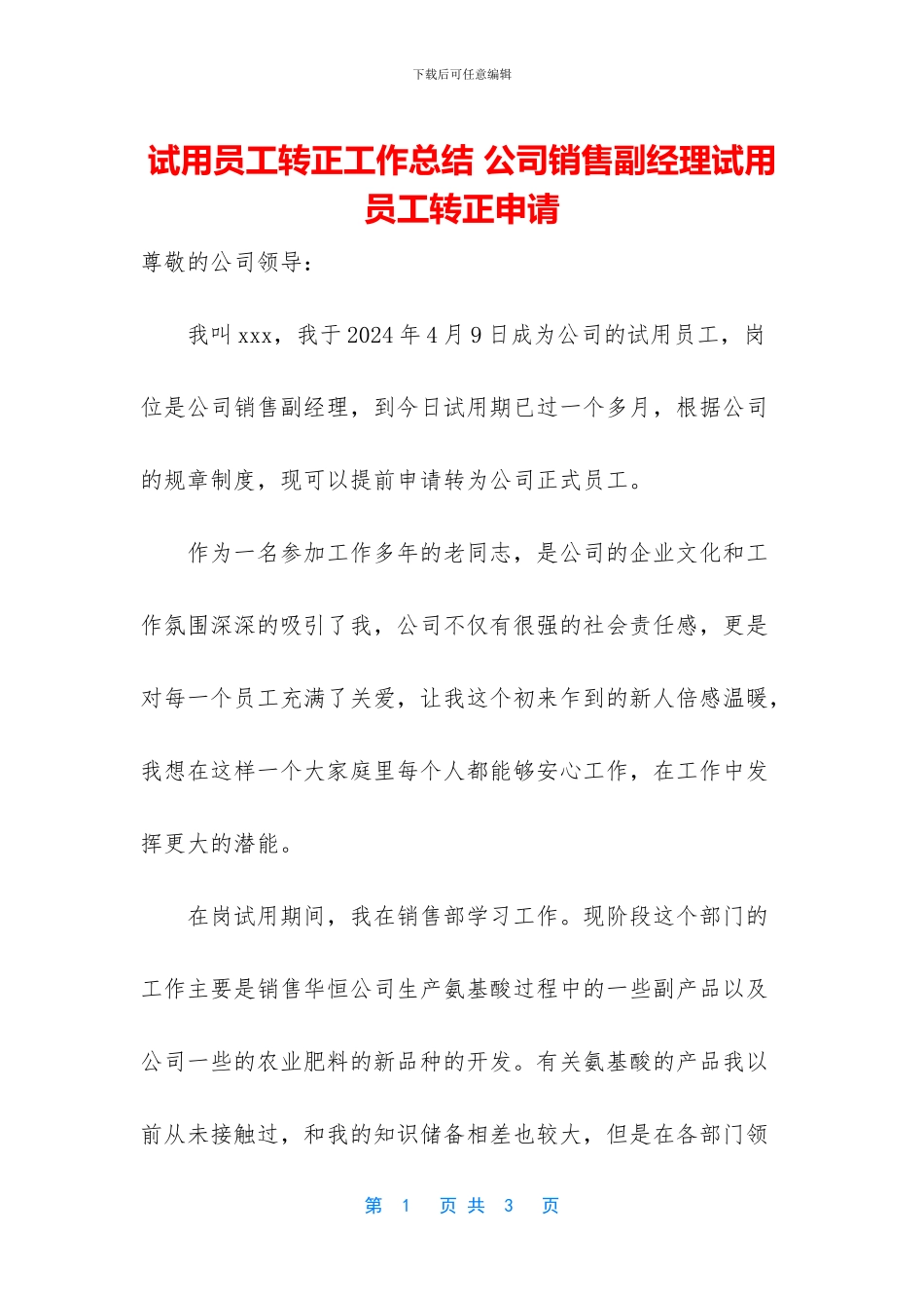 试用员工转正工作总结_第1页