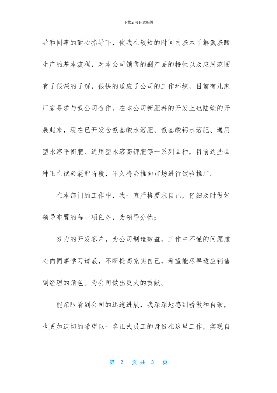 试用员工转正工作总结_第2页