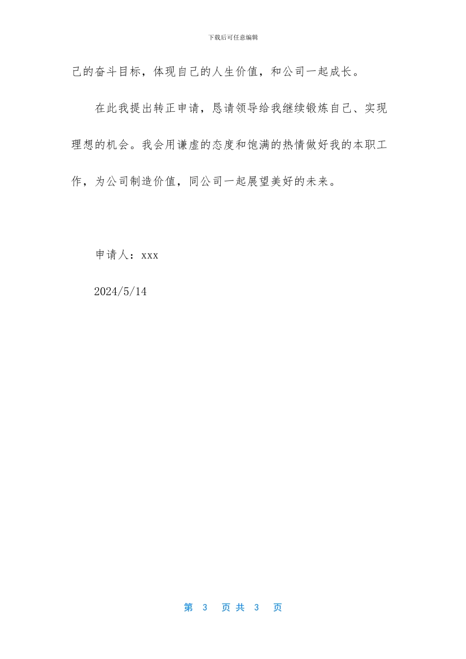 试用员工转正工作总结_第3页