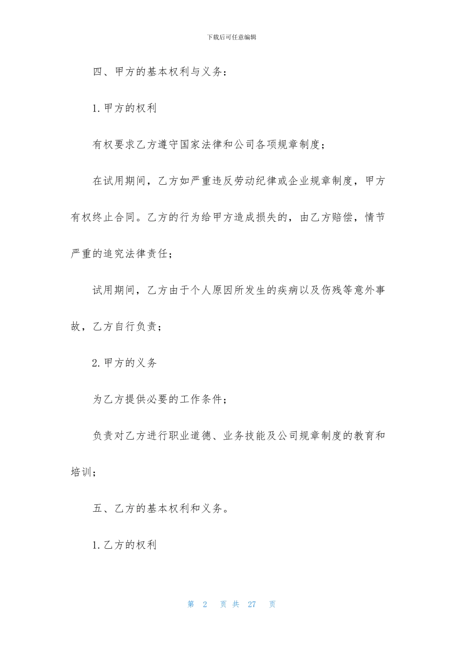 试用合同模板汇总八篇_第2页