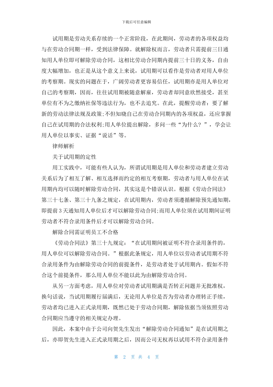 试用期不符合录用条件_第2页