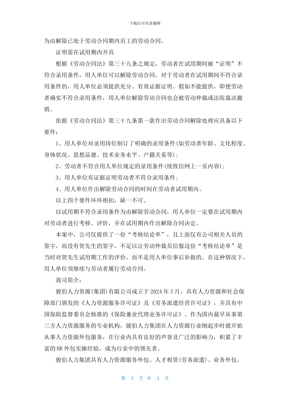 试用期不符合录用条件_第3页