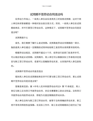 试用期不签劳动合同违法吗