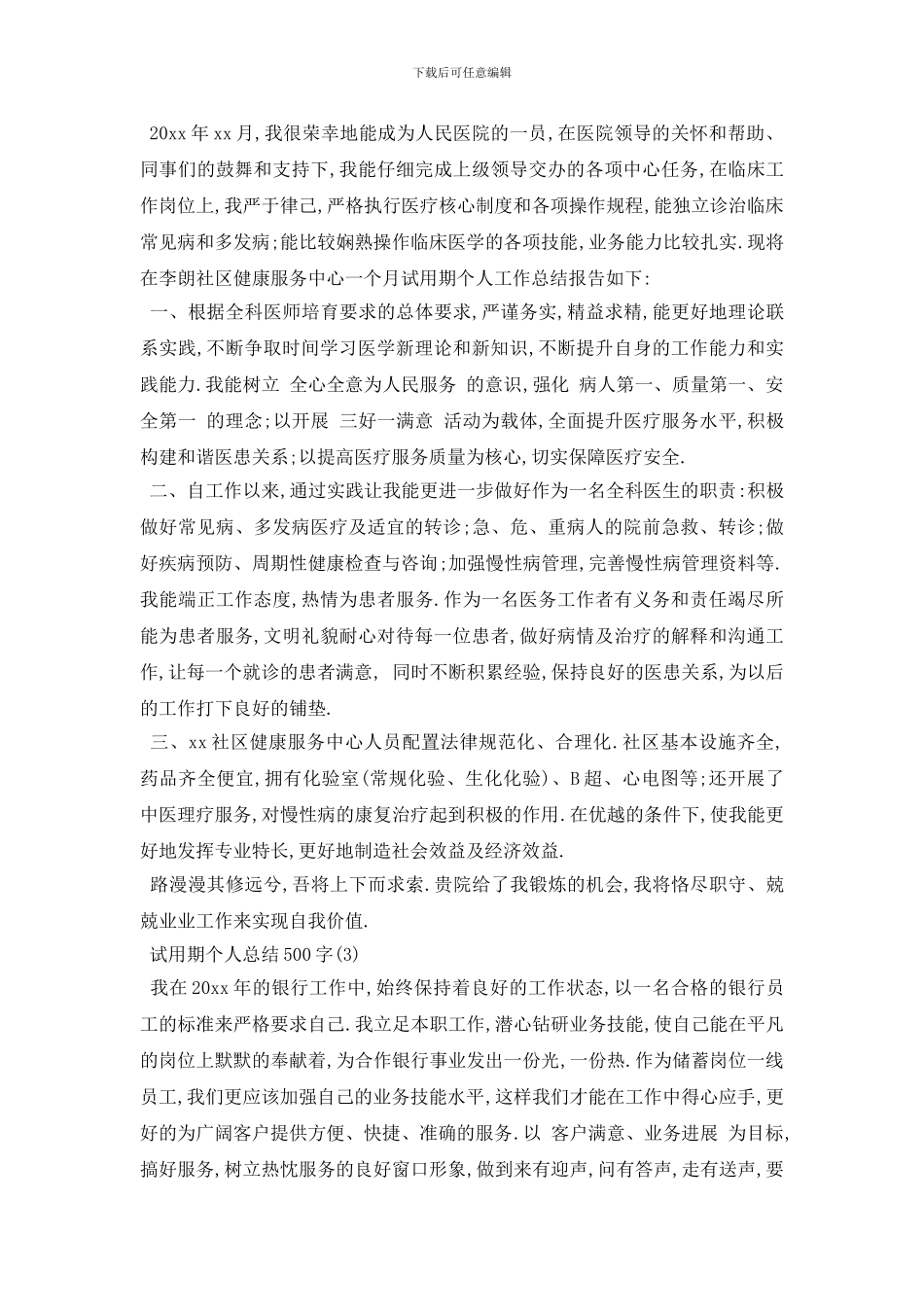 试用期个人总结500字模板_第2页