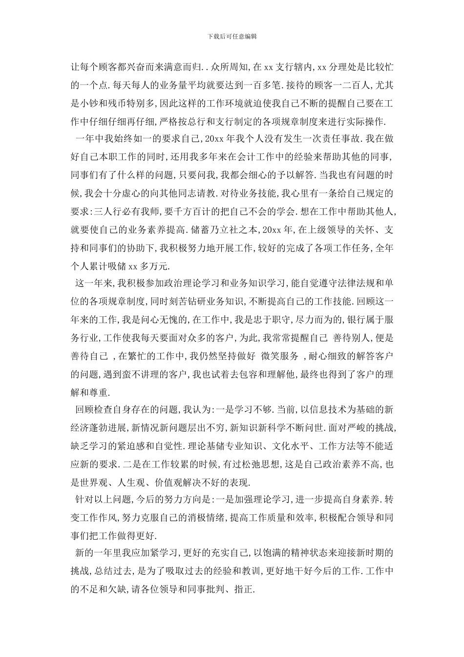试用期个人总结500字模板_第3页