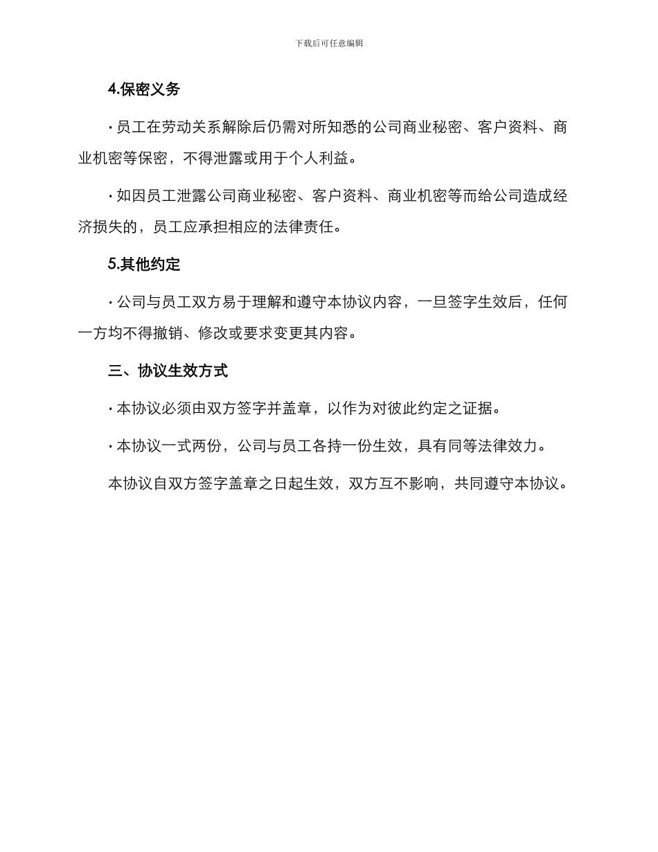 试用期公司解除劳动合同协议书_第2页