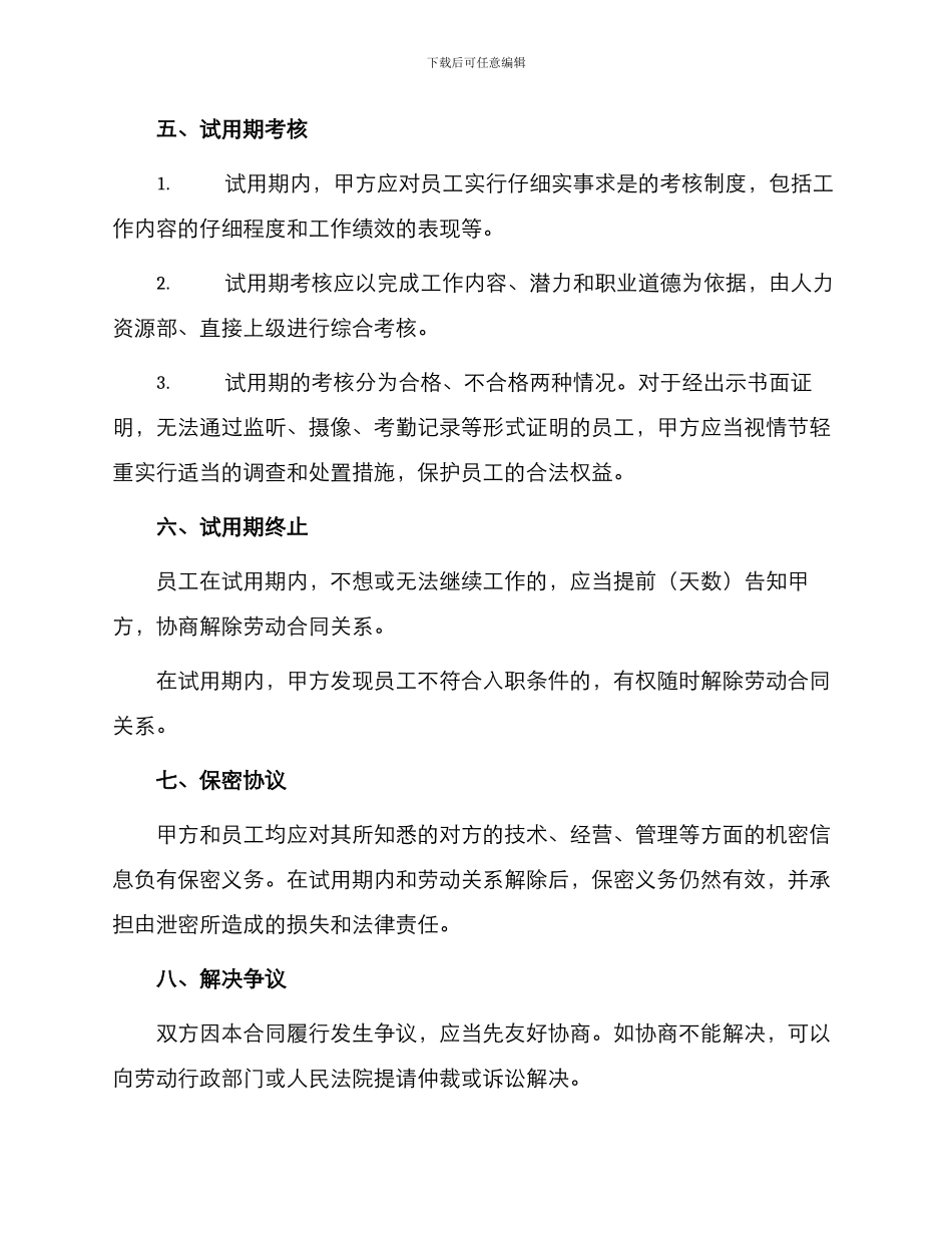 试用期劳动合同协议_第2页