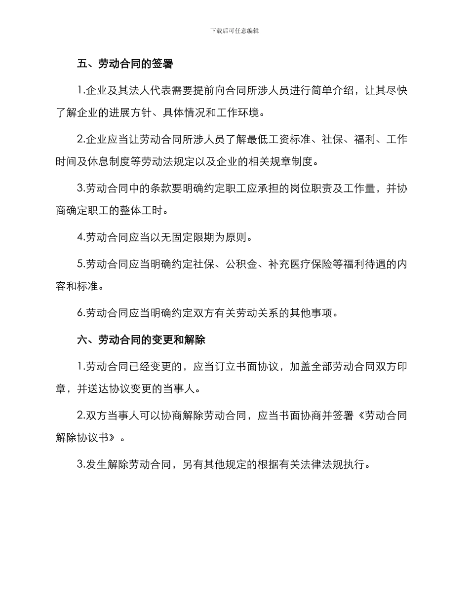 试用期劳动合同「标准」_第2页