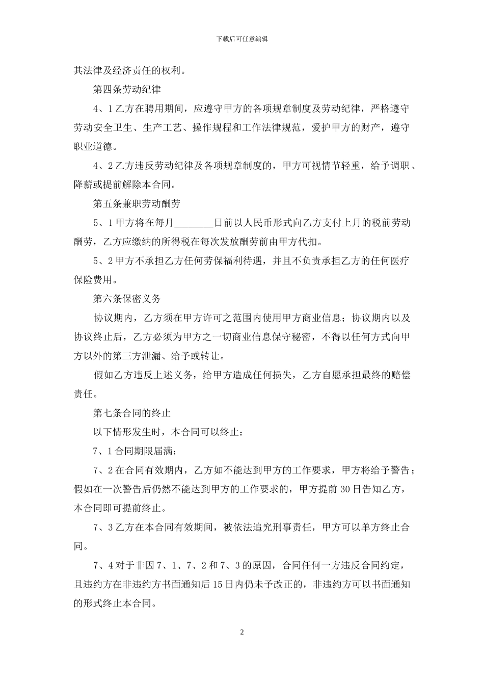 试用期劳动合同_第2页