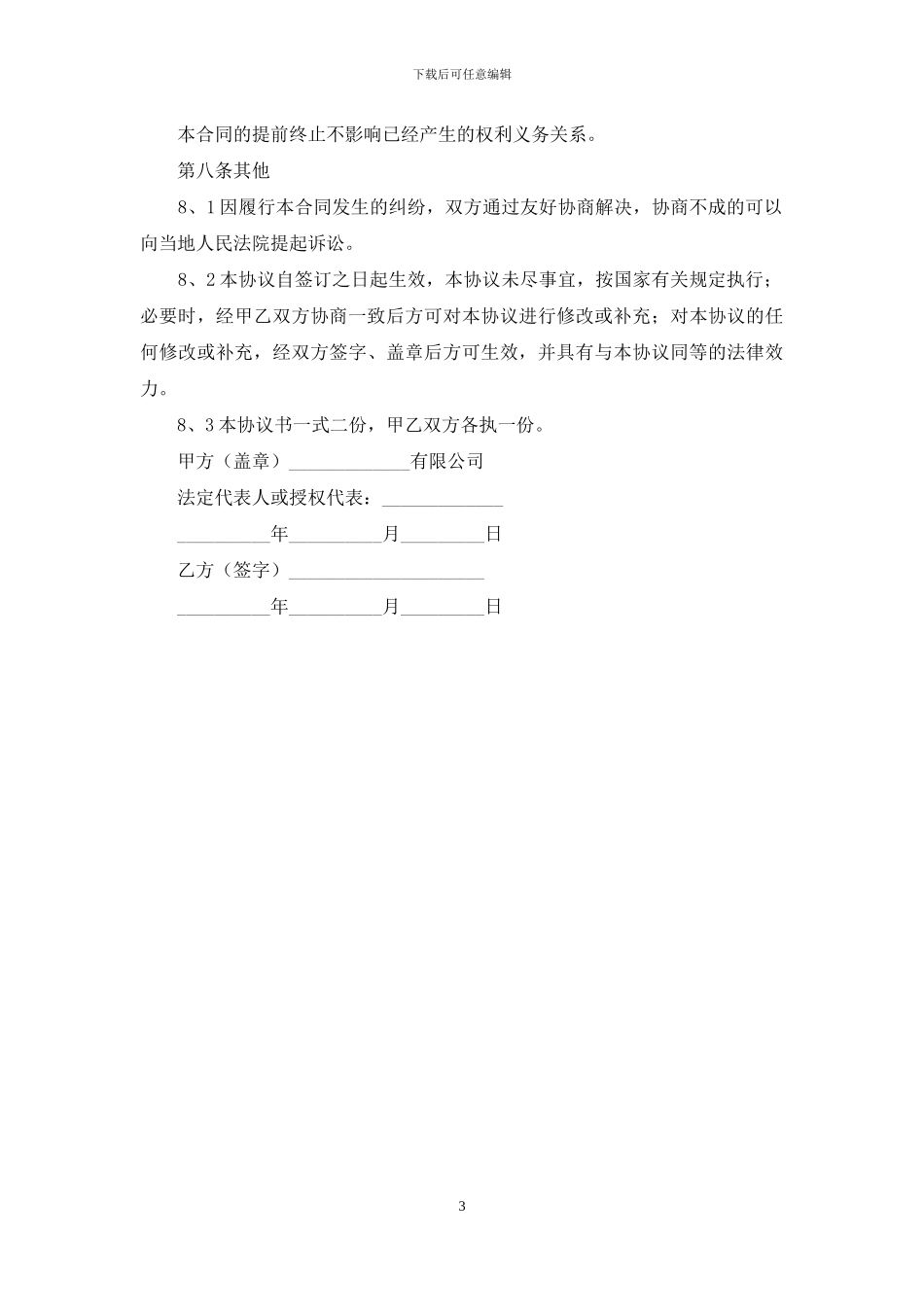 试用期劳动合同_第3页