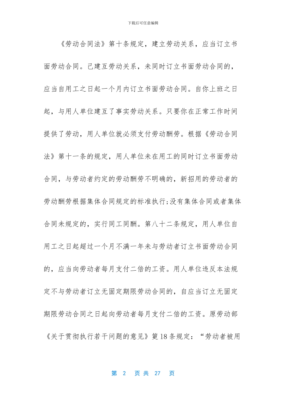 试用期劳动合同集合7篇_第2页