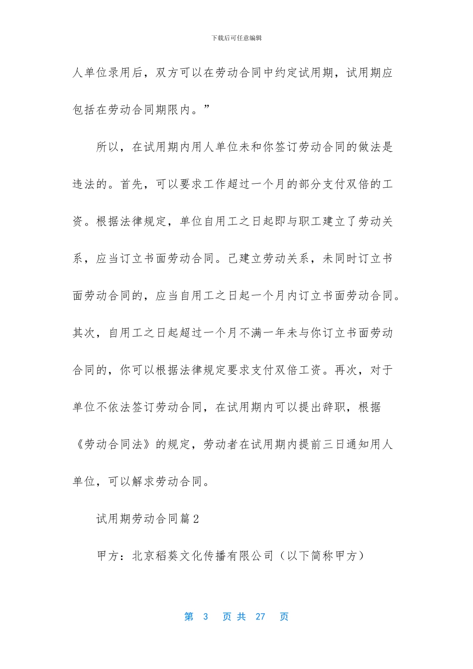 试用期劳动合同集合7篇_第3页